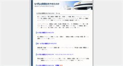 Desktop Screenshot of nazeyame.shinrankai.biz