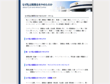 Tablet Screenshot of nazeyame.shinrankai.biz